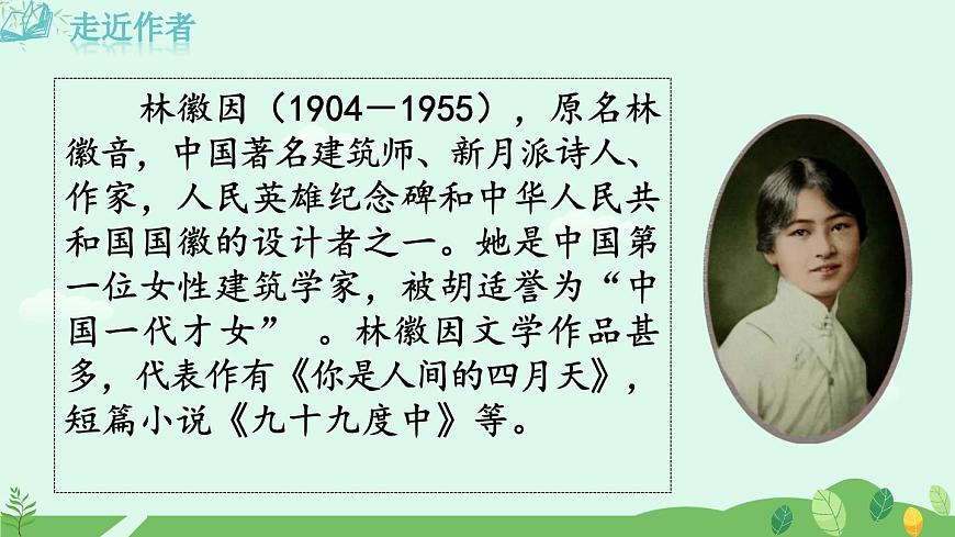 5《你是人間的四月天》課件第4頁