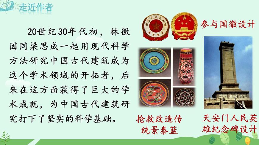 5《你是人間的四月天》課件第5頁