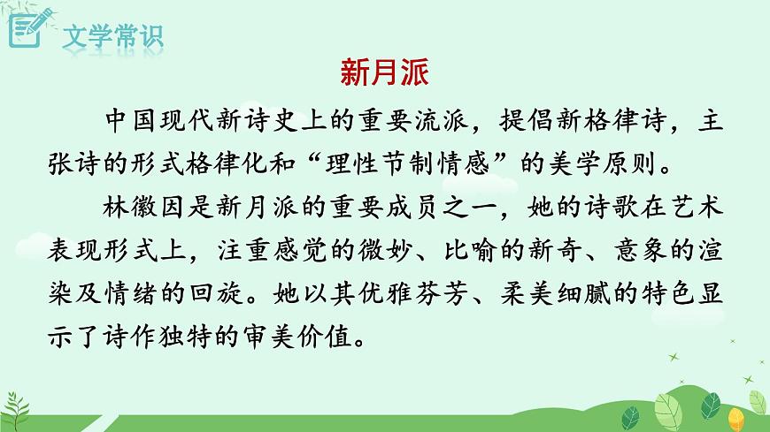 5《你是人間的四月天》課件第6頁
