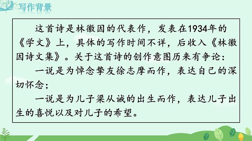 5《你是人間的四月天》課件第7頁