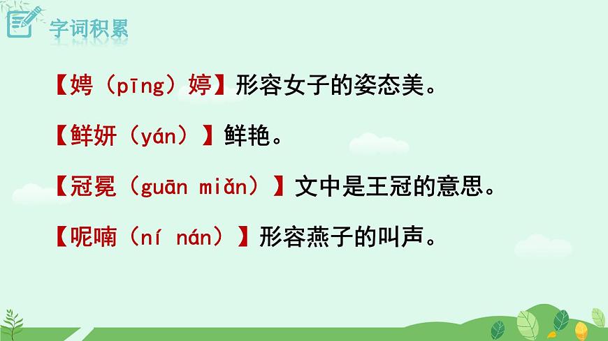 5《你是人間的四月天》課件第8頁