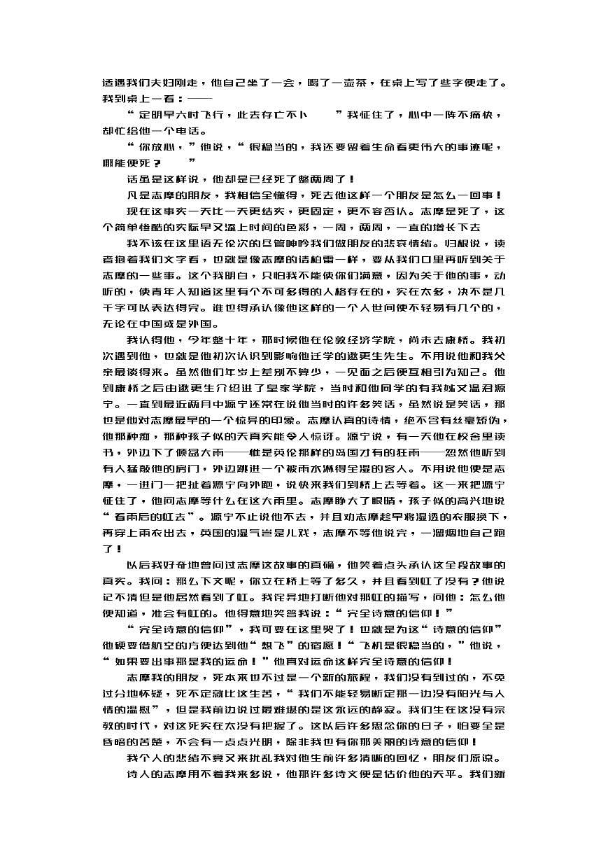 林徽因文集第2頁