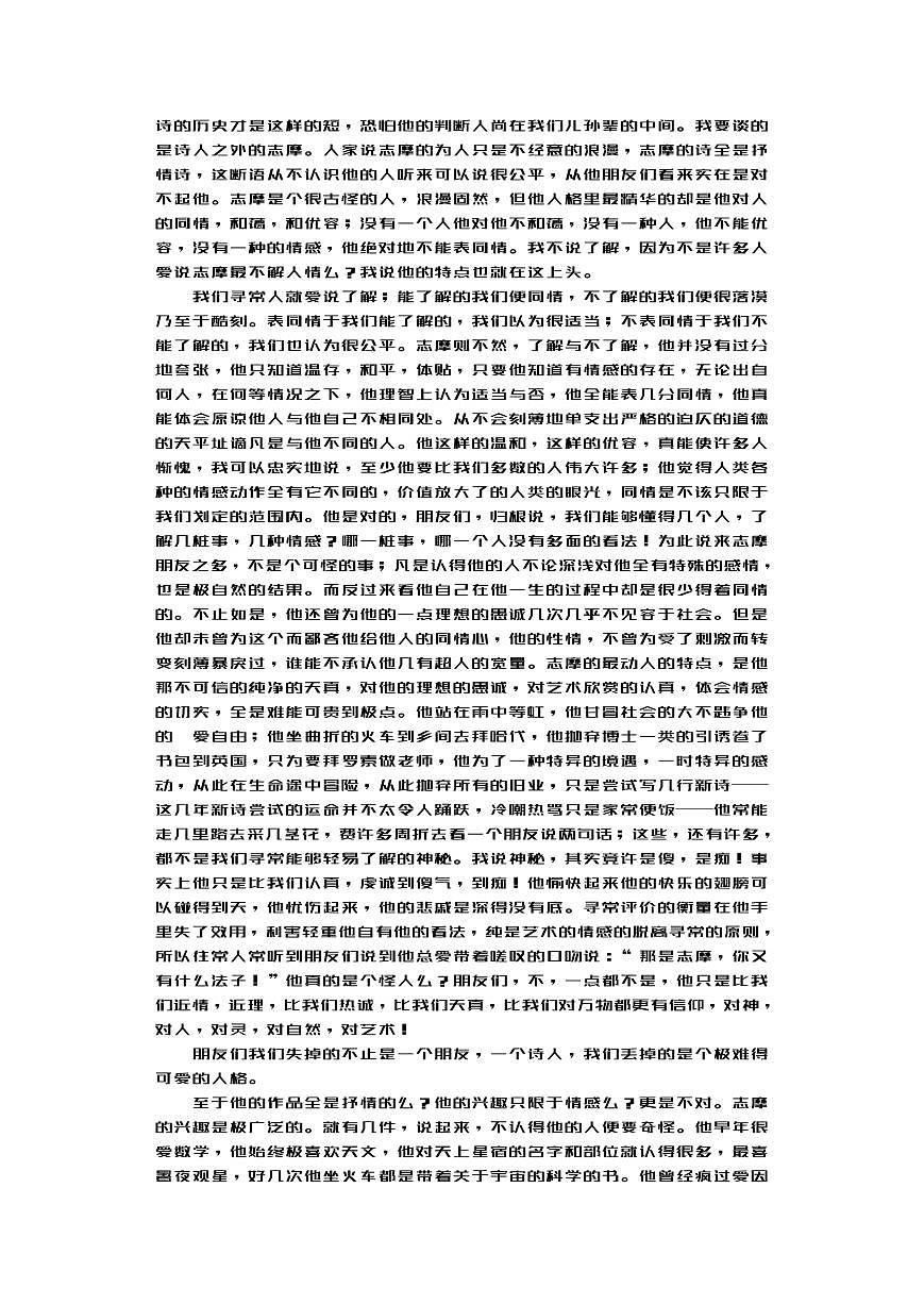 林徽因文集第3頁