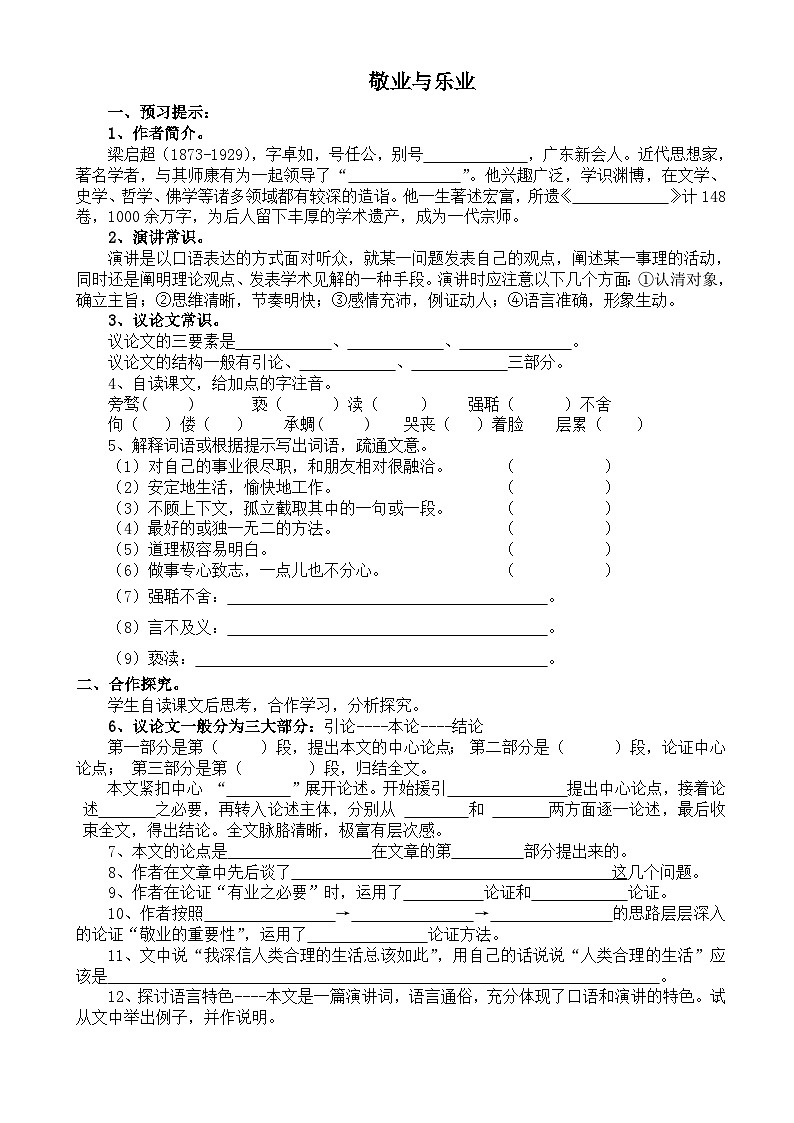 7《敬业与乐业》导学案第1页