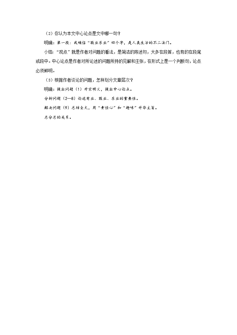 7《敬业与乐业》教案第3页