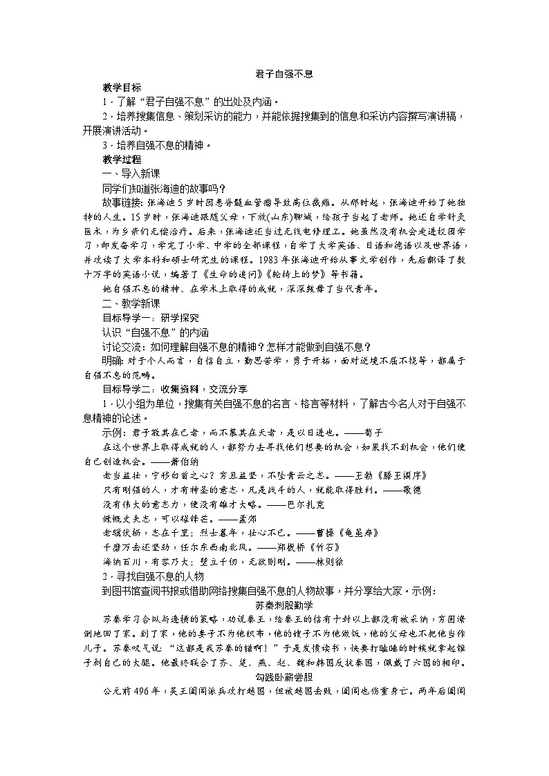 综合性学习 君子自强不息课件+教案+素材01
