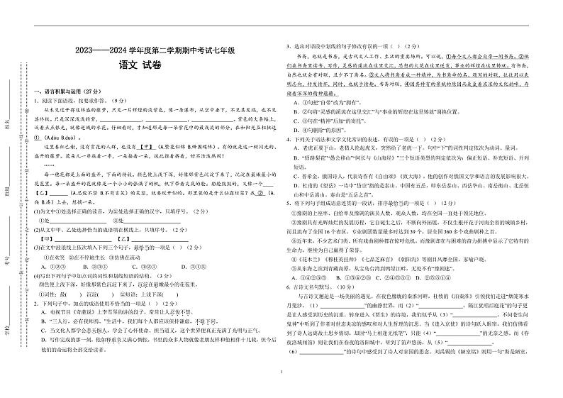 甘肃省会宁县会师初级中学2023-2024学年七年级下学期期末考试语文试题第1页
