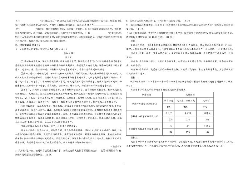 甘肃省会宁县会师初级中学2023-2024学年七年级下学期期末考试语文试题第2页