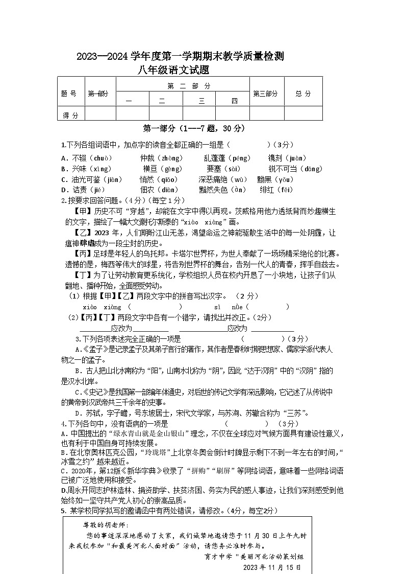 河北省沧州市青县2023-2024学年八年级上学期期末考试语文试卷01