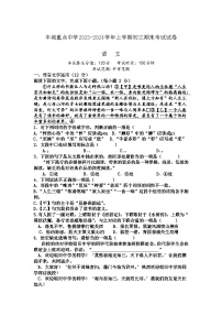 江西省宜春市丰城市重点中学2023-2024学年九年级上学期1月期末考试语文试题（含答案）