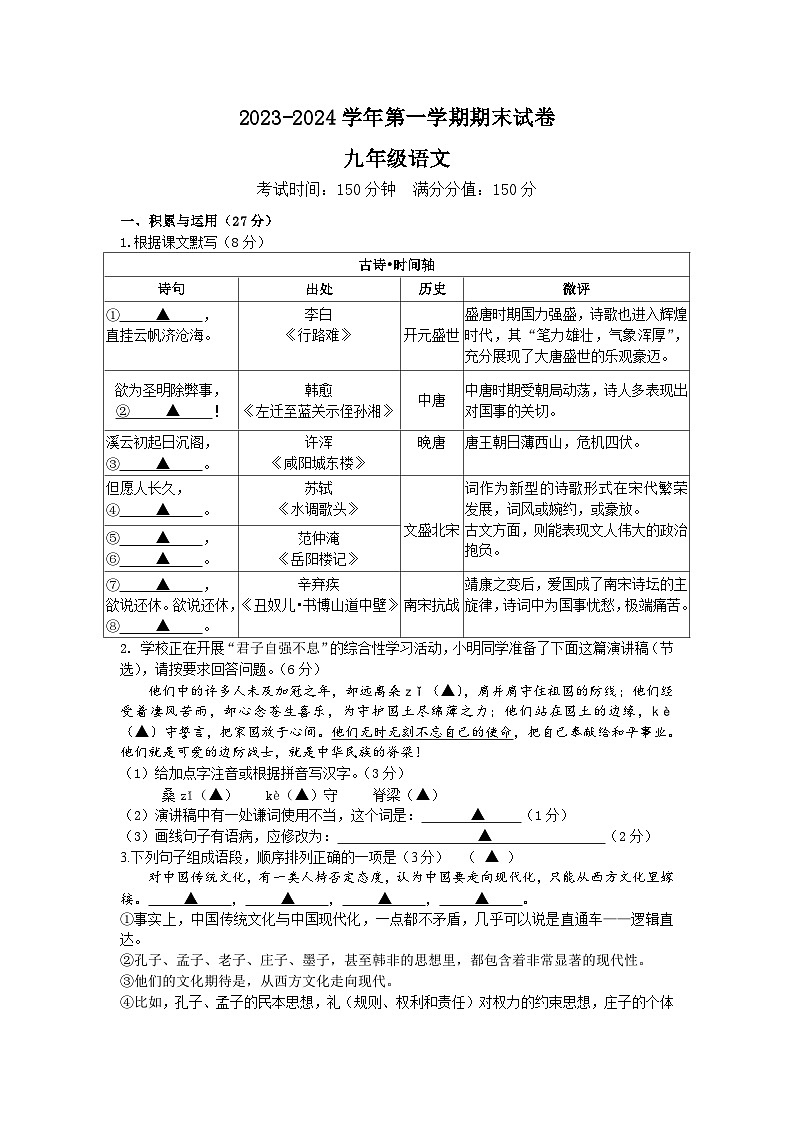 江苏省无锡市重点学校2023-2024学年九年级上学期期末语文试卷(含答案)01