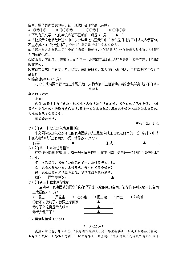 江苏省无锡市重点学校2023-2024学年九年级上学期期末语文试卷(含答案)02
