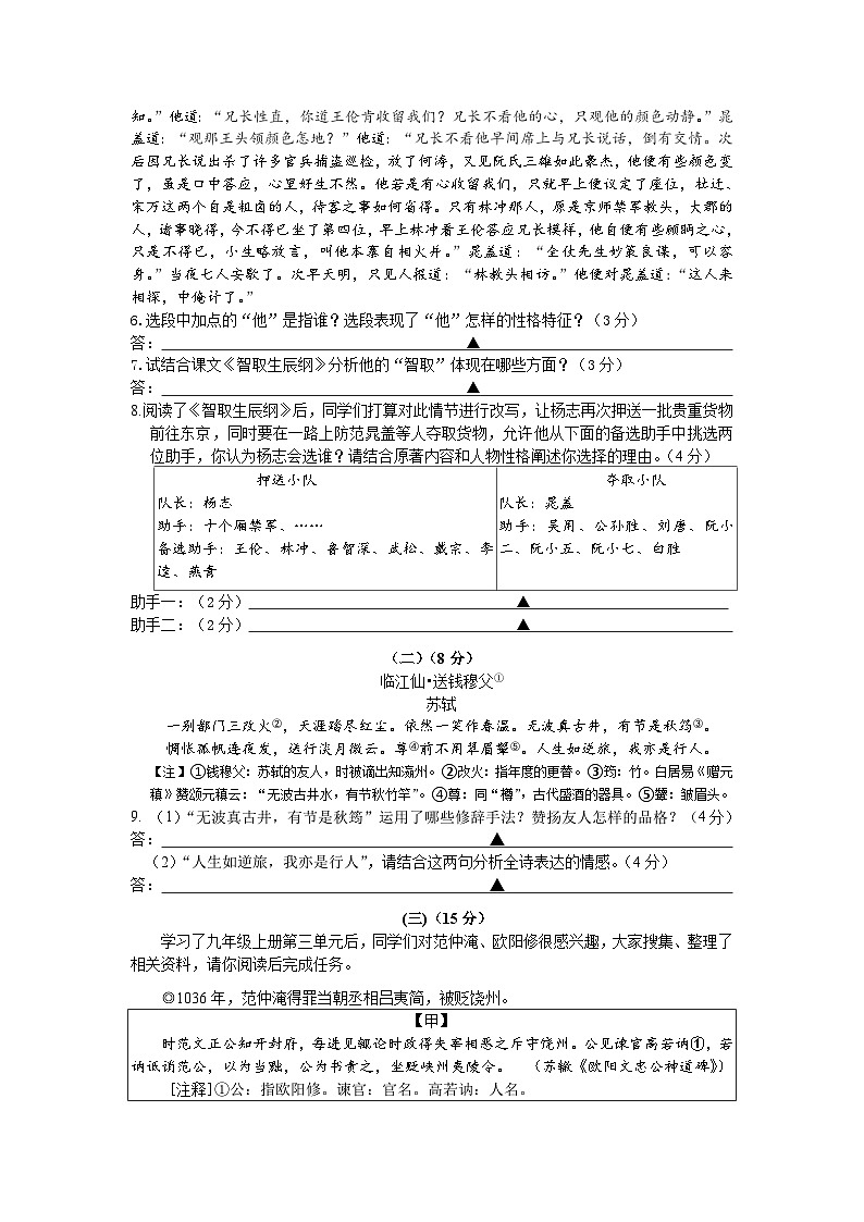 江苏省无锡市重点学校2023-2024学年九年级上学期期末语文试卷(含答案)03