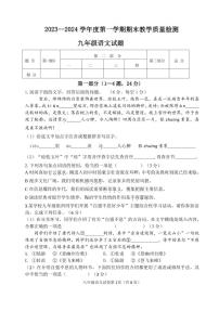 河北省沧州市青县2023-2024学年九年级上学期期末考试语文试卷