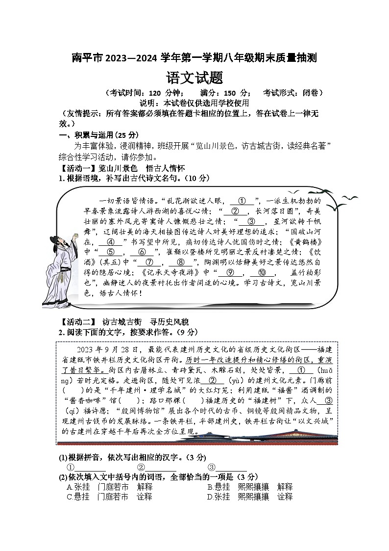 福建省南平市2023-2024学年八年级上学期期末考试语文试题(含答案)01