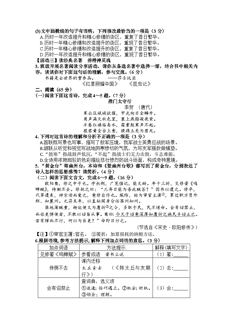 福建省南平市2023-2024学年八年级上学期期末考试语文试题(含答案)02