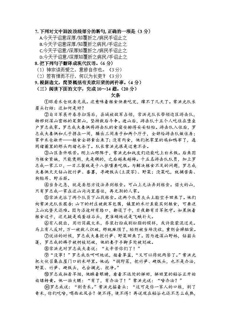 福建省南平市2023-2024学年八年级上学期期末考试语文试题(含答案)03