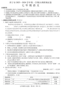 青海省西宁市2023-2024学年七年级上学期期末语文试卷