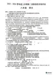江西省九江市都昌县2023-2024学年八年级上学期期末语文试题