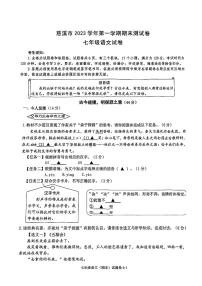 浙江省宁波市慈溪市2023-2024学年七年级上学期期末考试语文试题（含答案）