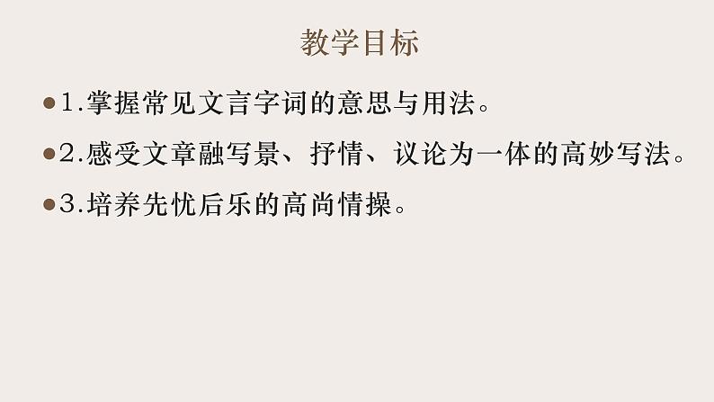 部编版语文九年级上册第11课岳阳楼记课件第2页