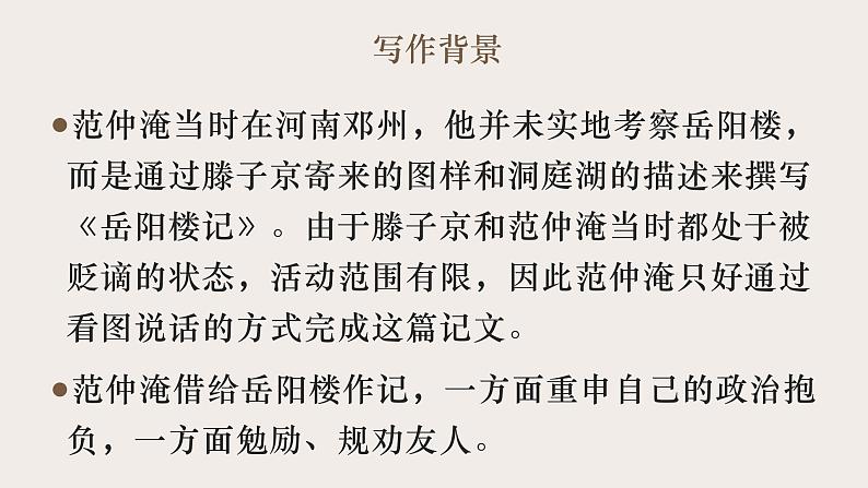 部编版语文九年级上册第11课岳阳楼记课件第4页