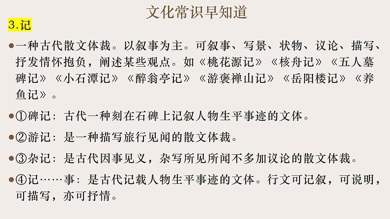 部编版语文九年级上册第11课岳阳楼记课件第6页