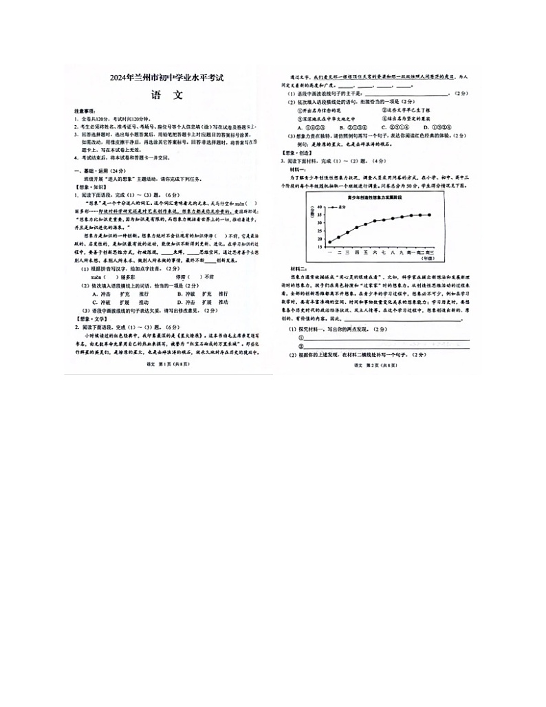 2024年甘肃省兰州市中考语文试题01