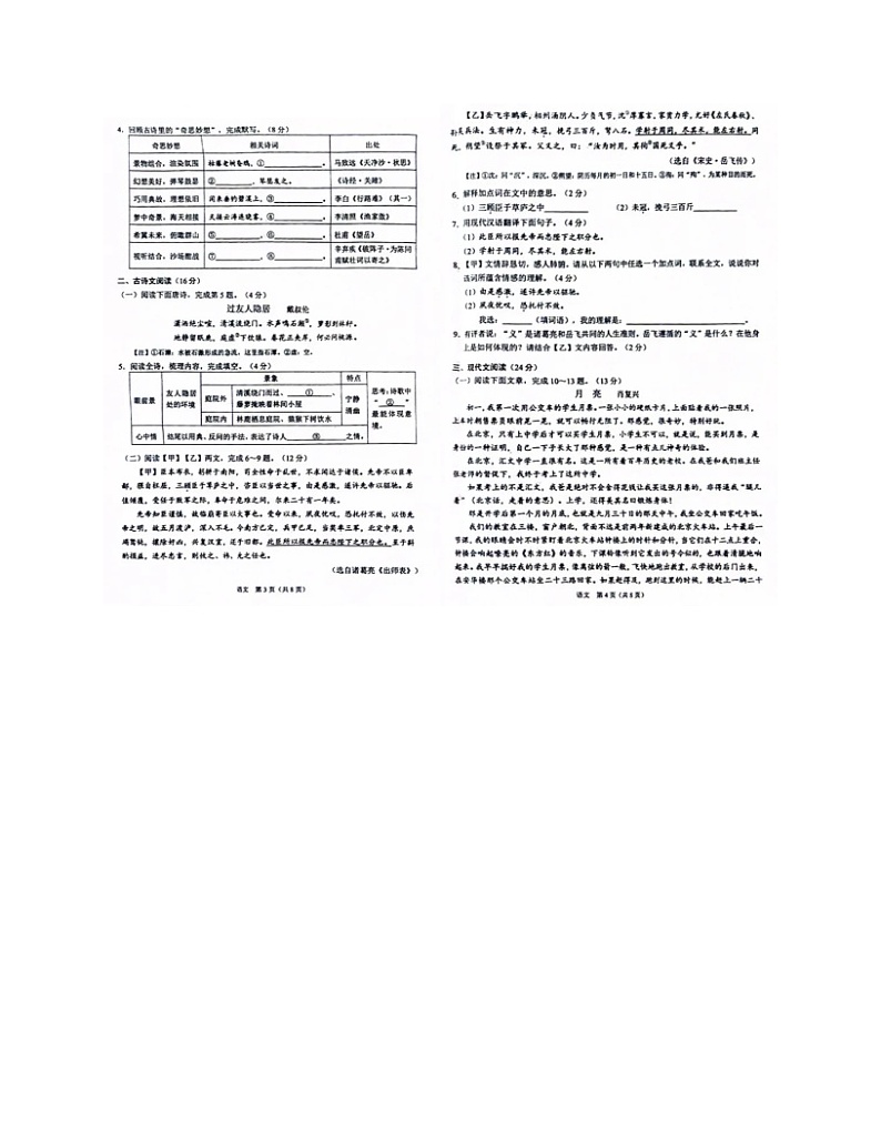 2024年甘肃省兰州市中考语文试题02