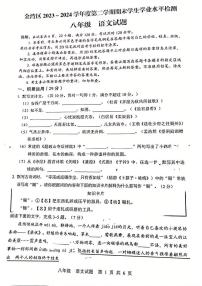 广东省珠海市金湾区2023-2024学年八年级下学期期末语文试题