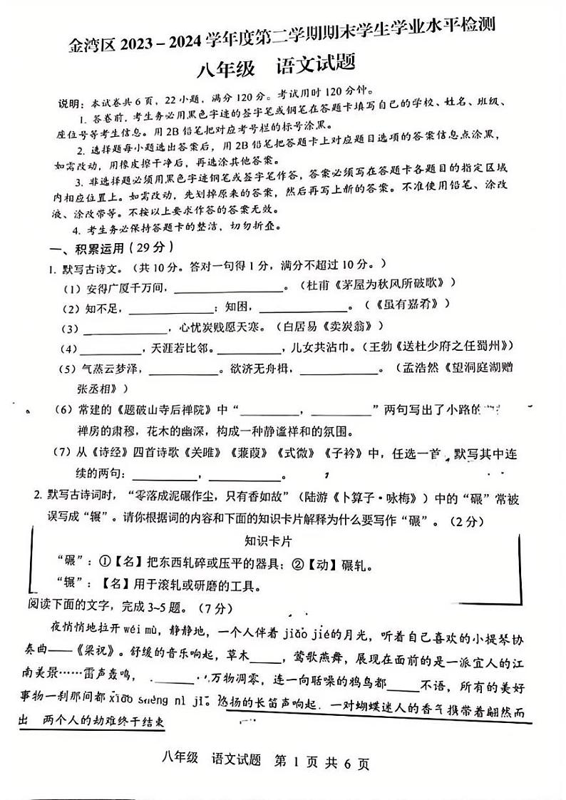 广东省珠海市金湾区2023-2024学年八年级下学期期末语文试题第1页