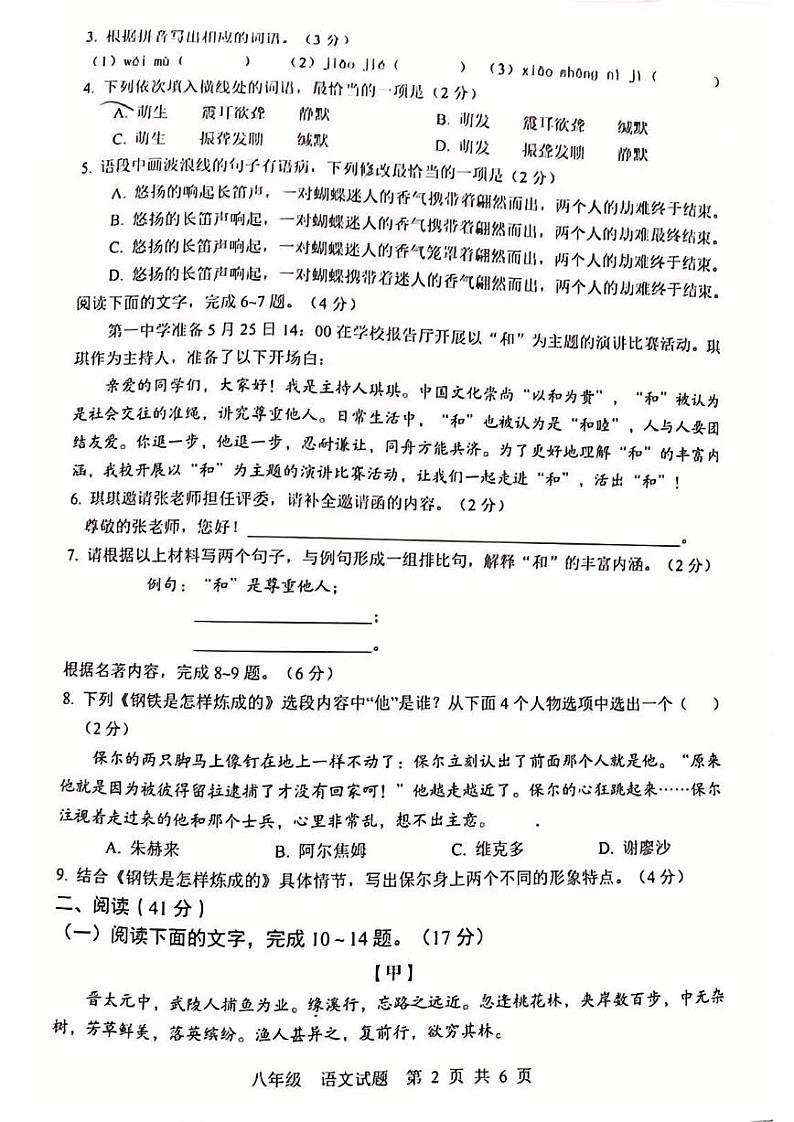 广东省珠海市金湾区2023-2024学年八年级下学期期末语文试题第2页