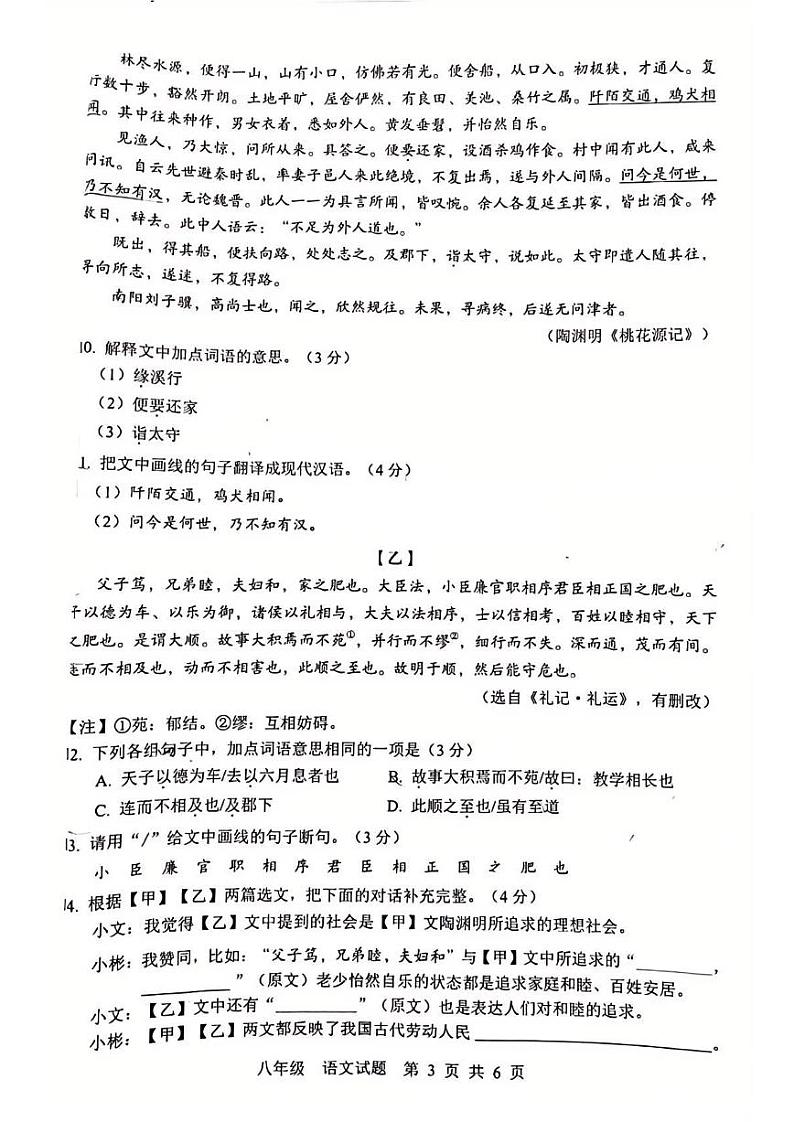 广东省珠海市金湾区2023-2024学年八年级下学期期末语文试题第3页