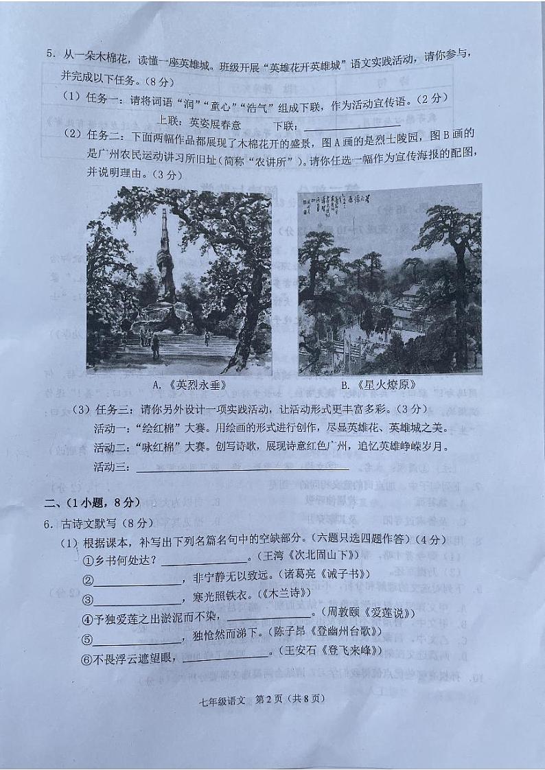 广东省广州市海珠区2023—2024学年七年级下学期期末考试语文试题02