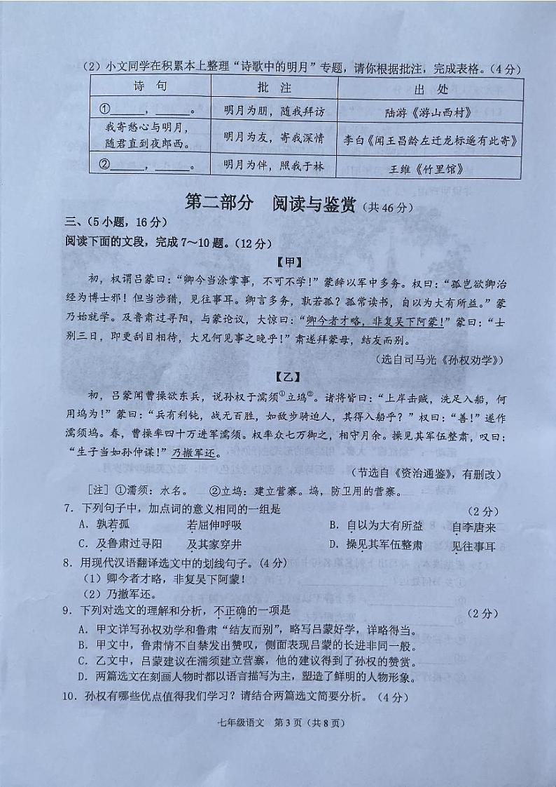 广东省广州市海珠区2023—2024学年七年级下学期期末考试语文试题03