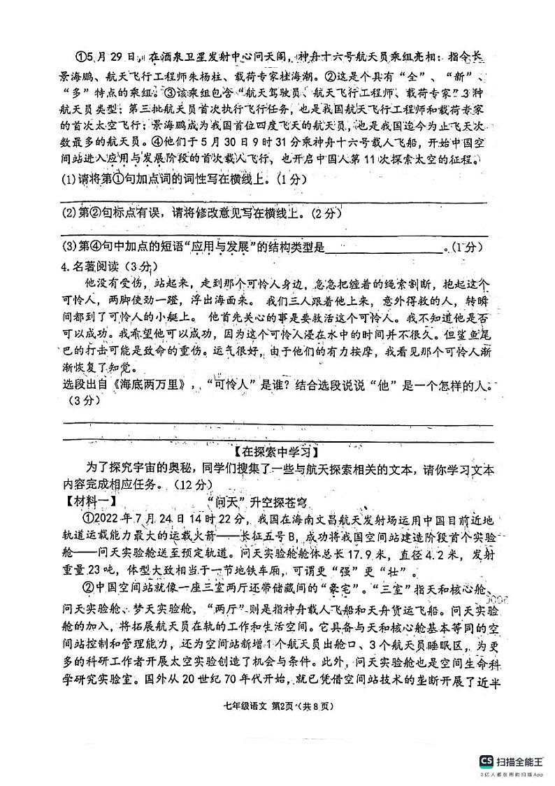 陕西省西安市西北工业大学附属中学2023-2024学年七年级下学期期末考试语文试题第2页