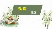 人教部編版九年級上冊我看課堂教學(xué)課件ppt