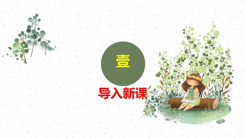 部编版九上第一单元〈我看〉同步课件03