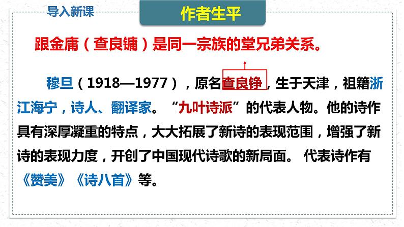 部编版九上第一单元〈我看〉同步课件06