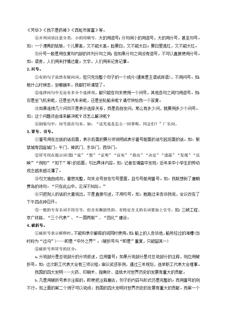 中考语文一轮复习 专题4 正确使用标点符号(讲通)-【2022讲通练透一轮】03