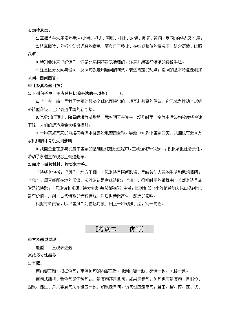 中考语文一轮复习 专题5 修辞、仿写与对联(讲通)-【2022讲通练透一轮】03