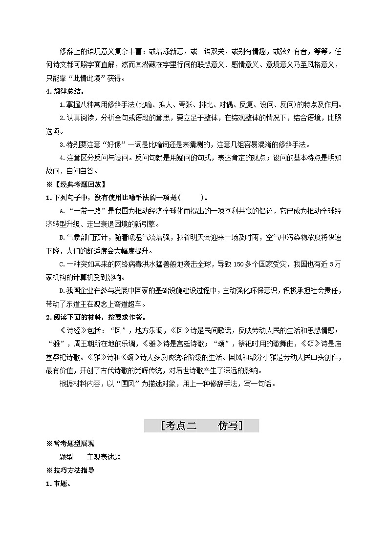 中考语文一轮复习 专题5 修辞、仿写与对联(讲通)-【2022讲通练透一轮】03