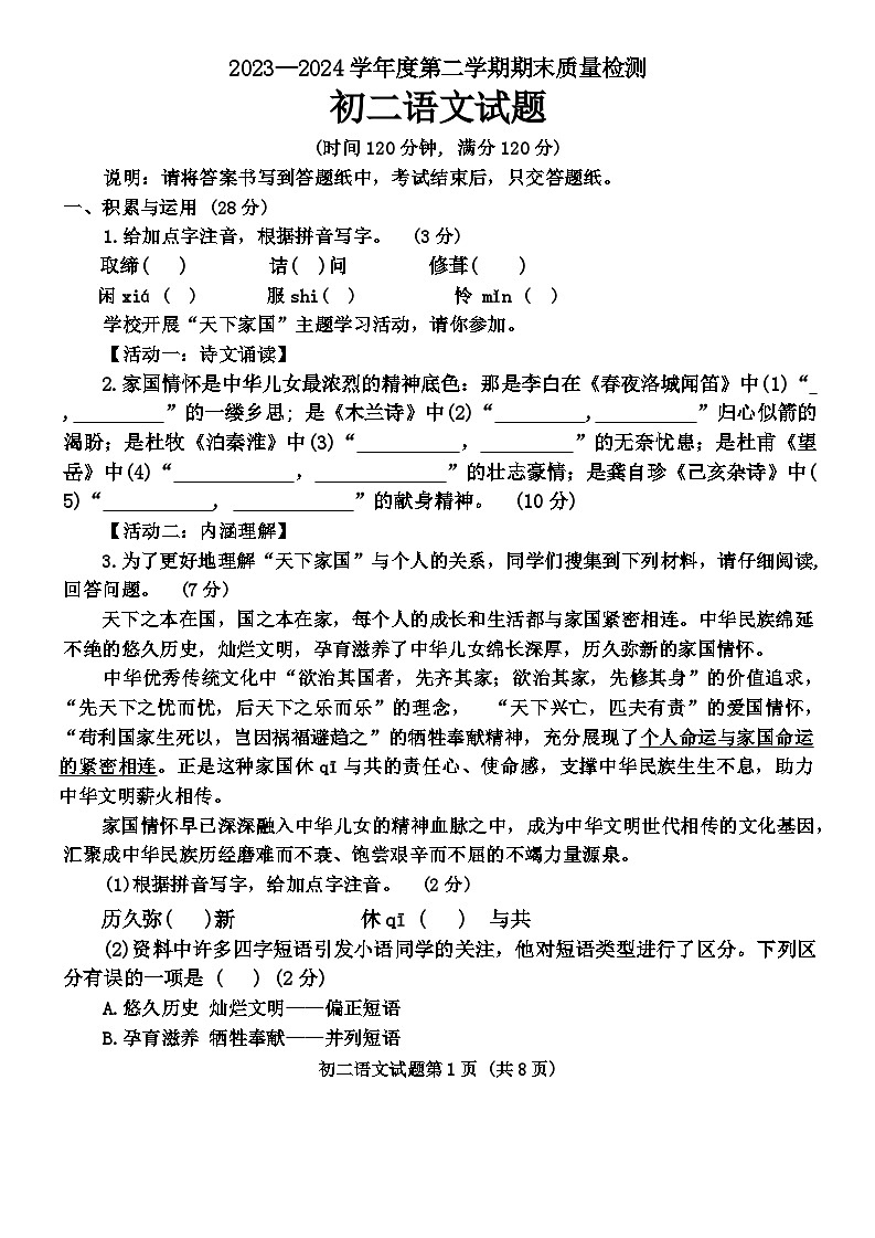 山东省烟台市牟平区(五四制)2023-2024学年七年级下学期期末考试语文试题01