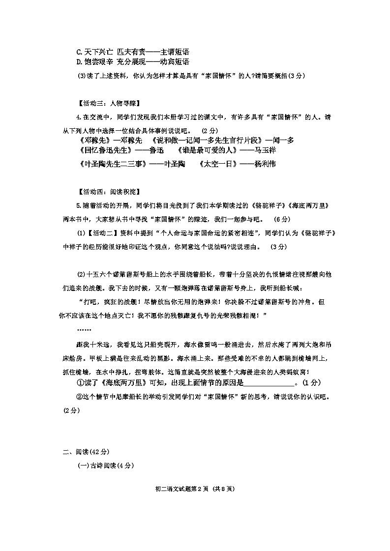 山东省烟台市牟平区(五四制)2023-2024学年七年级下学期期末考试语文试题02