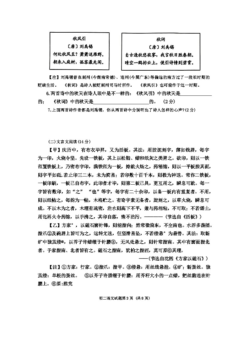 山东省烟台市牟平区(五四制)2023-2024学年七年级下学期期末考试语文试题03