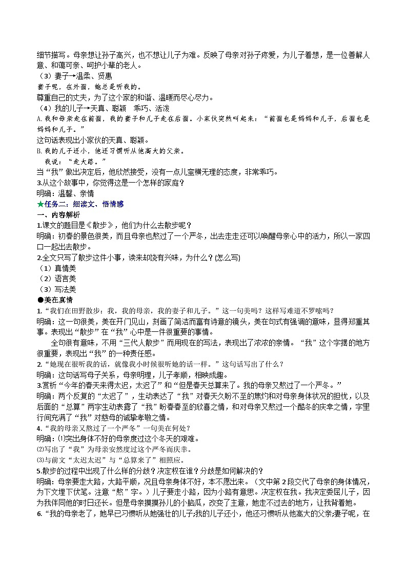 【任务型教学】部编版初中语文七上第二单元6《散步》 课件+教案+学案+同步检测(含答案)03