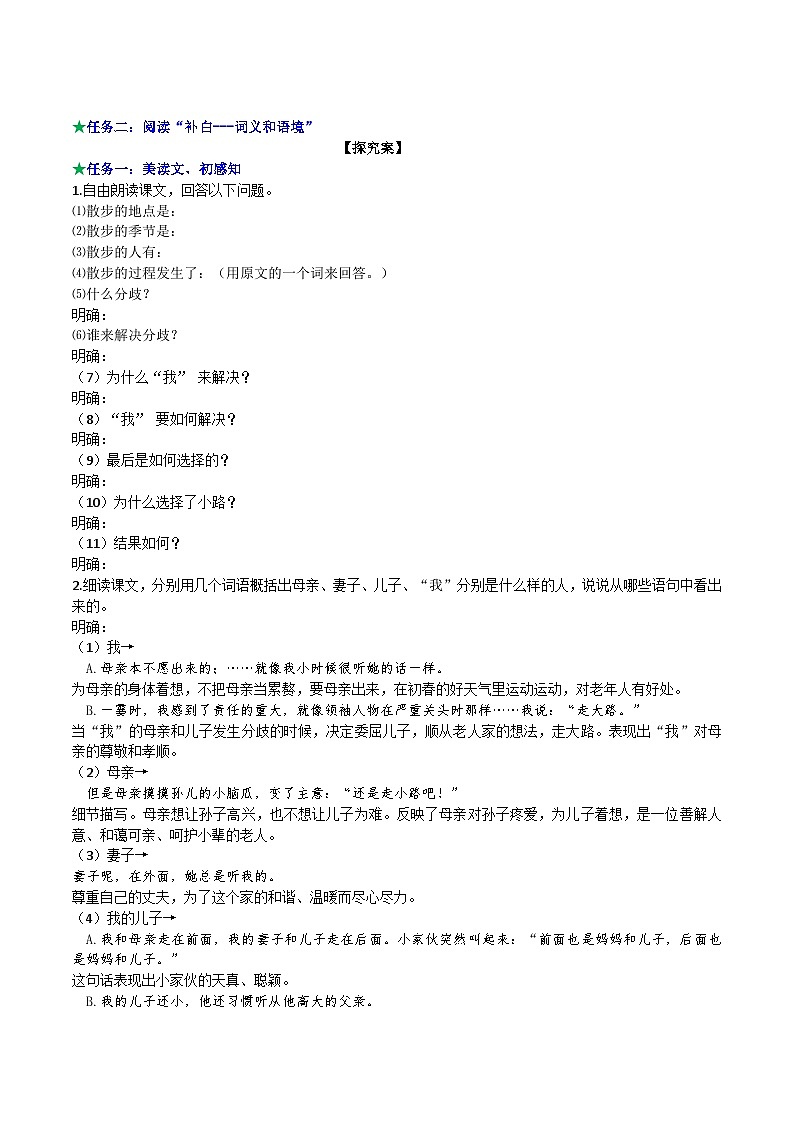 【任务型教学】部编版初中语文七上第二单元6《散步》 课件+教案+学案+同步检测(含答案)02