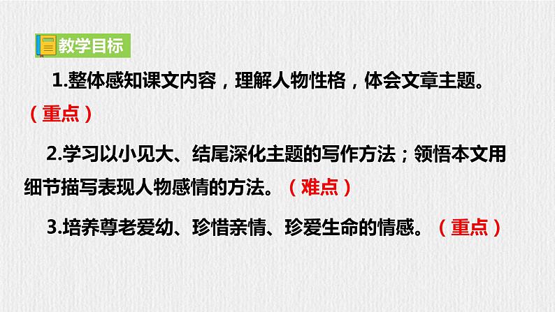 【任务型教学】部编版初中语文七上第二单元6《散步》 课件+教案+学案+同步检测(含答案)03