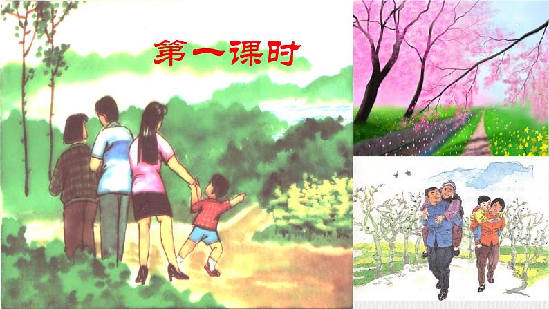 【任务型教学】部编版初中语文七上第二单元6《散步》 课件+教案+学案+同步检测(含答案)04