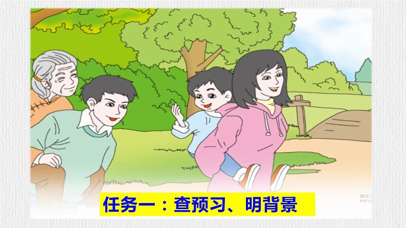 【任务型教学】部编版初中语文七上第二单元6《散步》 课件+教案+学案+同步检测(含答案)05